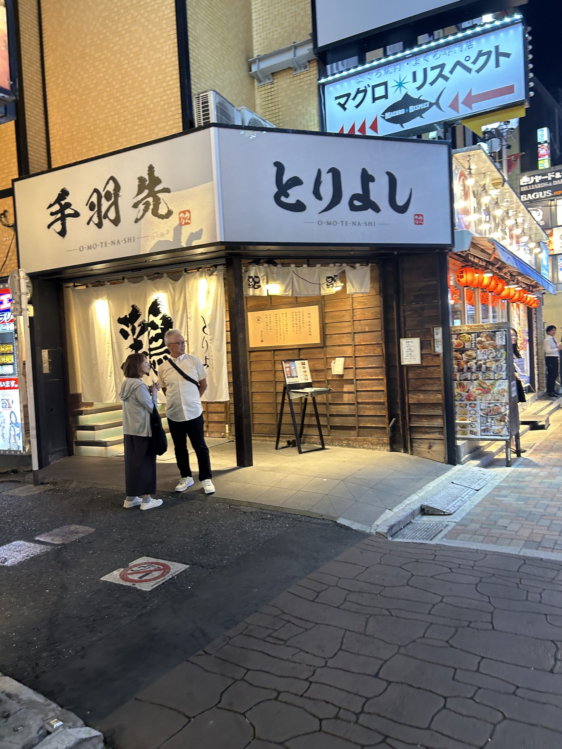 美味しいご飯　🍺とりよし🍺